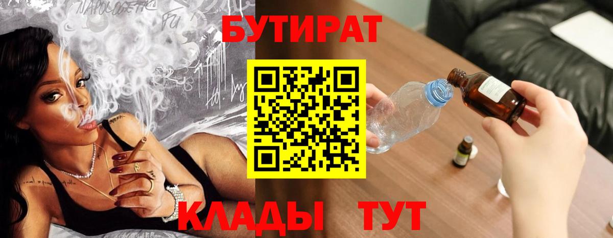 Бутират  Вход с VPN  Назрань  Бутират 99% 