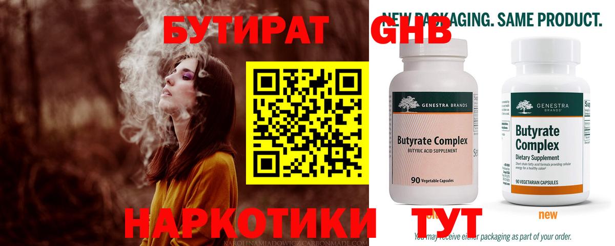 Бутират бутик Назрань