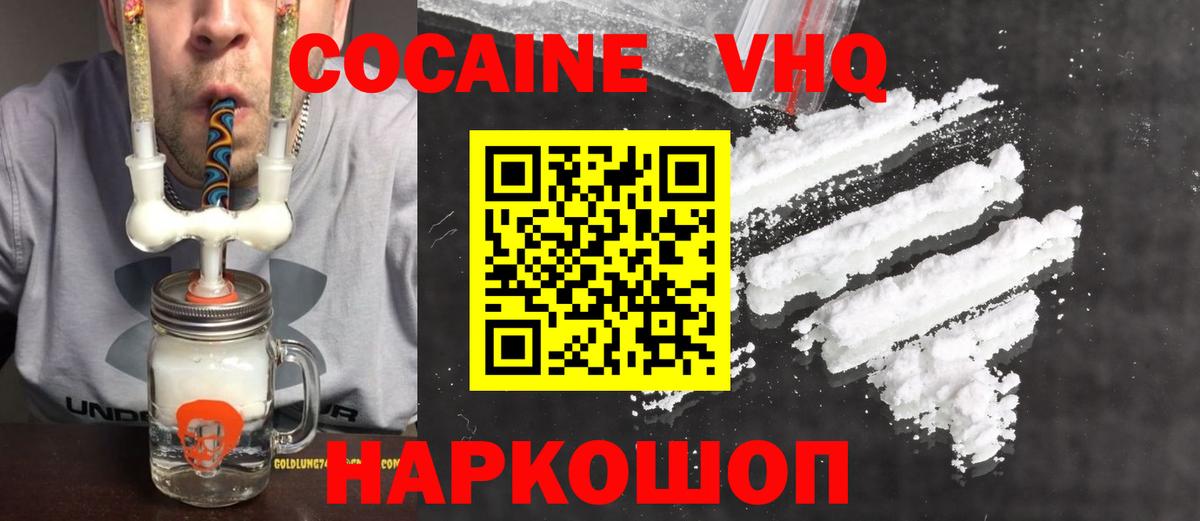 Cocaine 97%  КОКАИН  Вход с VPN  Назрань  Cocaine Боливия 