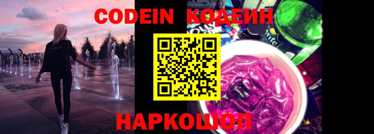 Назрань  Кодеин напиток Lean (лин)  Вход с VPN 
