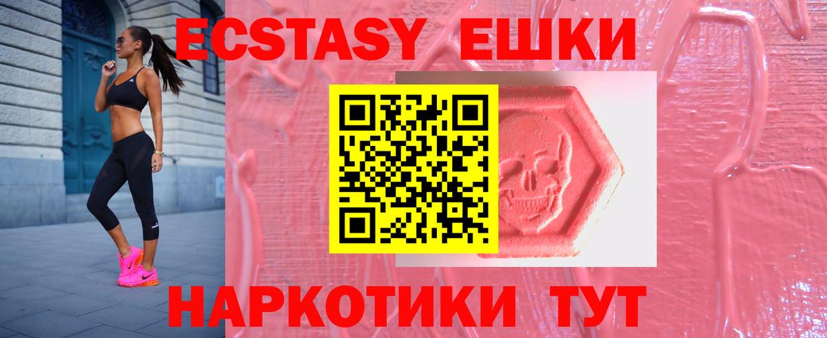 Экстази ешки  Ecstasy  Ecstasy 280мг  Назрань  Вход с VPN 