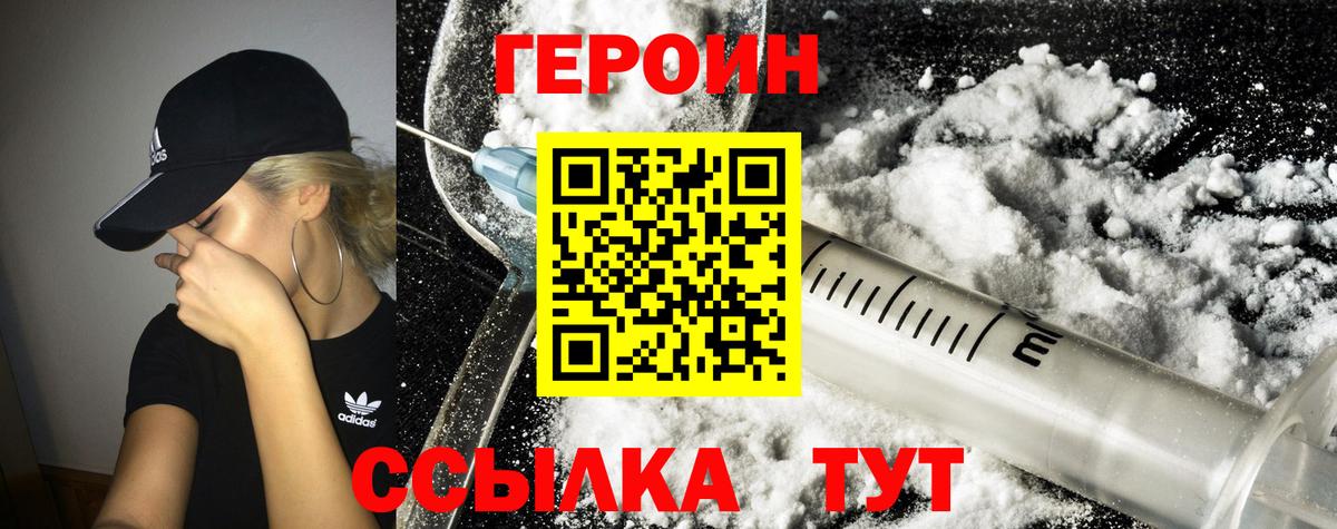 Назрань  ГЕРОИН  Вход с VPN  Героин хмурый 